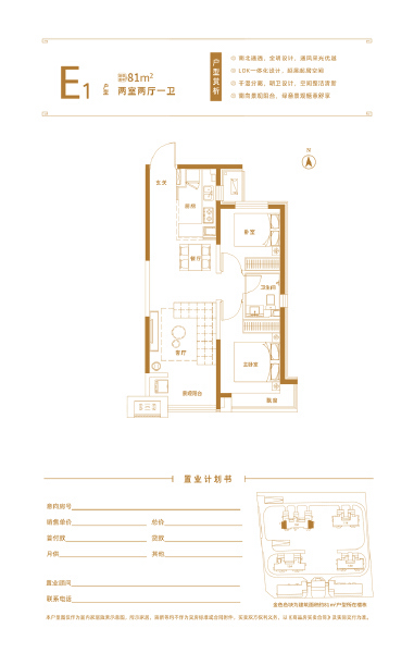 2室2厅1卫 住宅 在售户型图