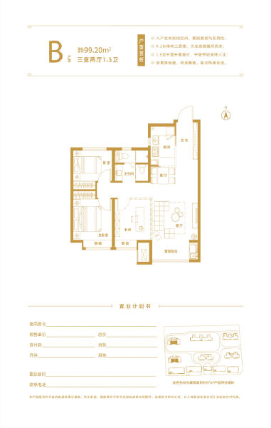 3室2厅1卫 住宅 在售户型图