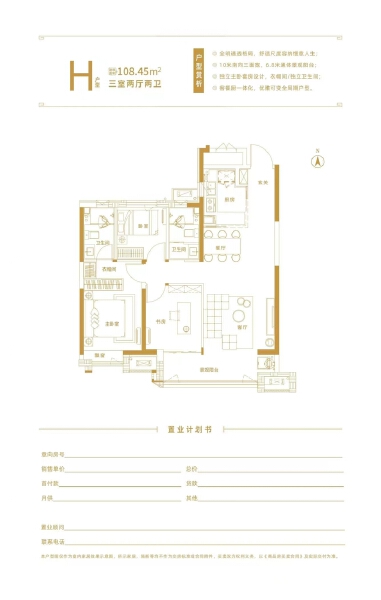 3室2厅2卫 住宅 在售户型图