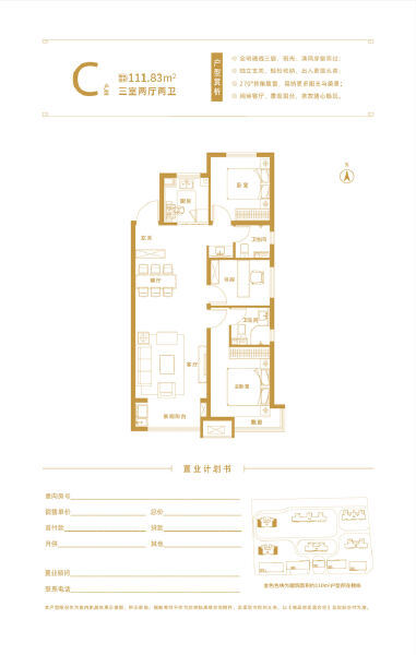 3室2厅2卫 住宅 在售户型图