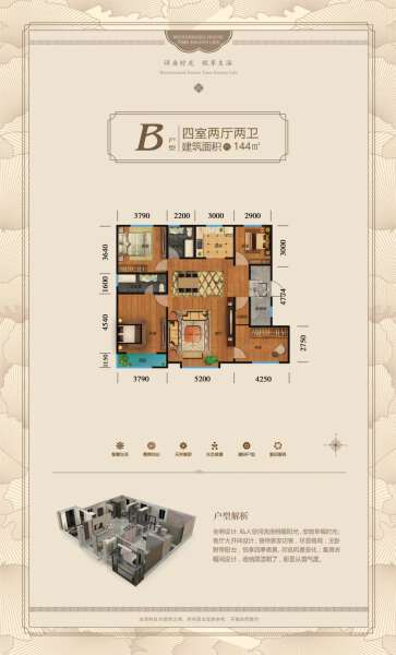 4室2厅2卫 住宅 在售户型图