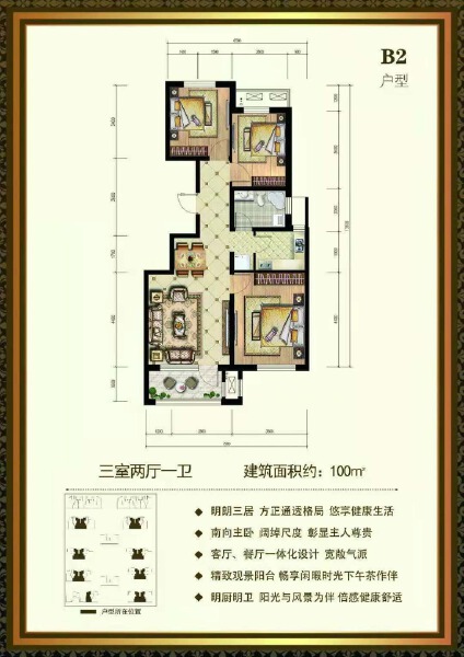 3室2厅1卫 住宅 在售户型图