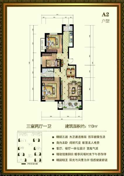 3室2厅1卫 住宅 在售户型图