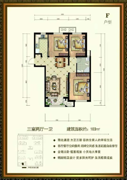3室2厅1卫 住宅 售罄户型图