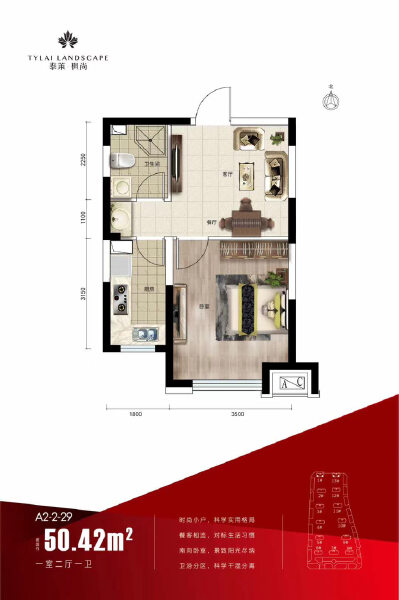1室2厅1卫 住宅 在售户型图