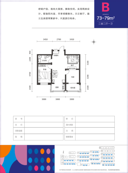 2室2厅1卫 住宅 售罄户型图
