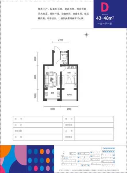 1室1厅1卫 住宅 售罄户型图
