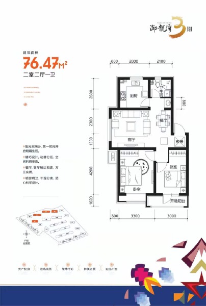 2室2厅1卫 住宅 待售户型图