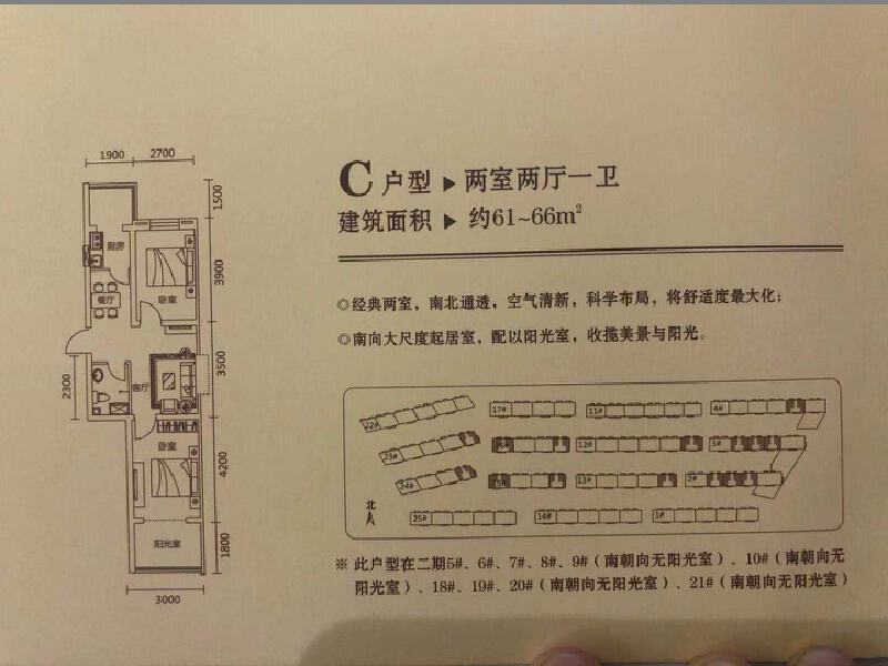 2室2厅1卫 住宅 在售户型图