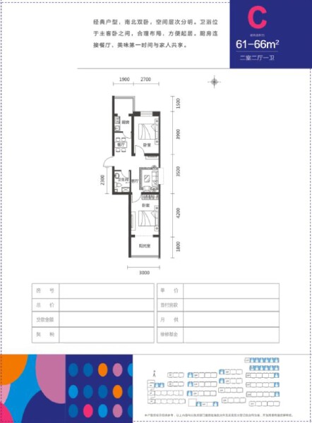 2室1厅1卫 住宅 在售户型图