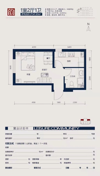 1室2厅1卫 住宅 在售户型图
