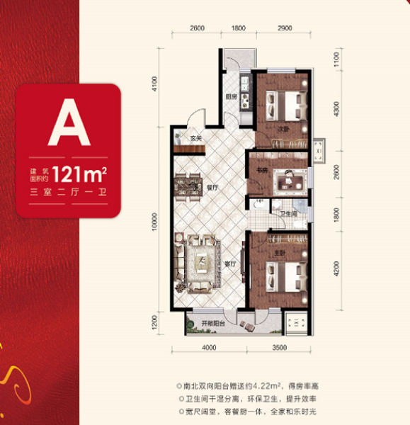 3室2厅1卫 住宅 在售户型图