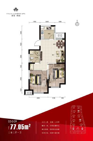 2室2厅1卫 住宅 在售户型图