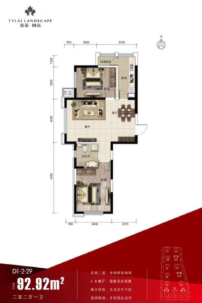 2室2厅1卫 住宅 在售户型图