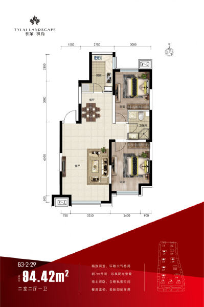 2室2厅1卫 住宅 在售户型图