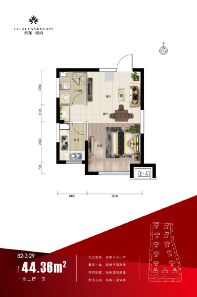 1室2厅1卫 住宅 在售户型图