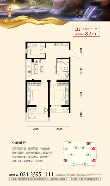 2室2厅1卫 住宅 售罄户型图
