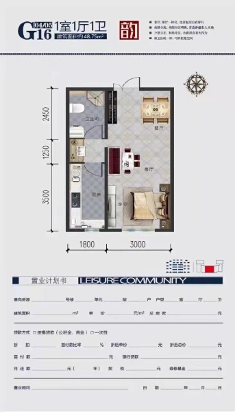 1室1厅1卫 住宅 在售户型图