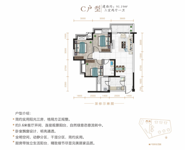 3室2厅1卫 住宅 在售户型图