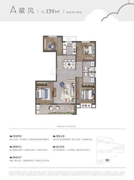 4室2厅2卫 住宅 在售户型图