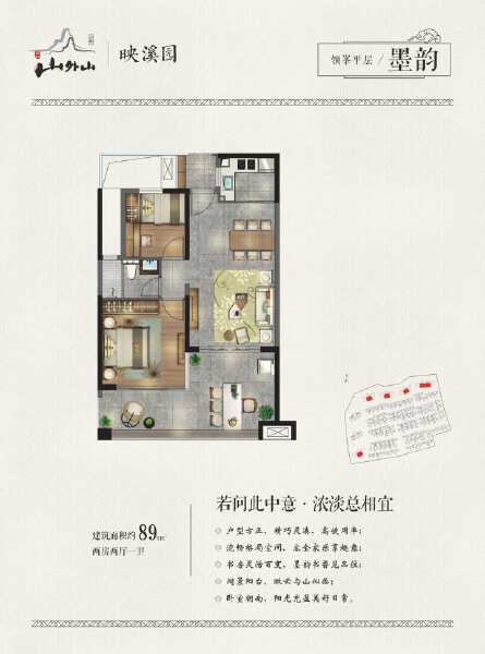 2室2厅1卫 住宅 在售户型图