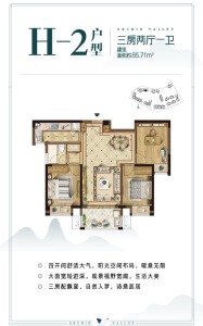 3室2厅1卫 住宅 售罄