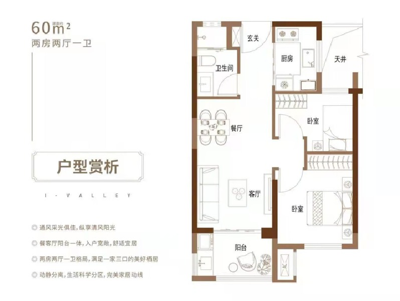 2室2厅1卫 住宅 在售户型图