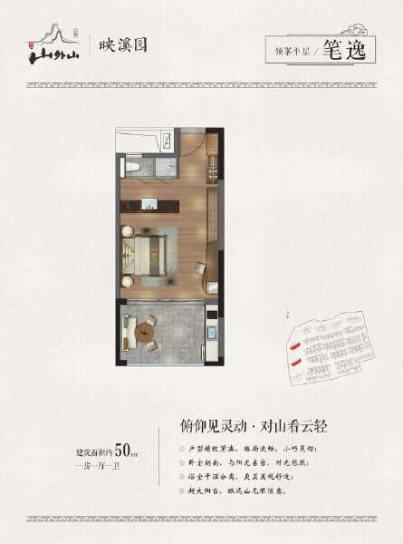 1室1厅1卫 住宅 在售户型图