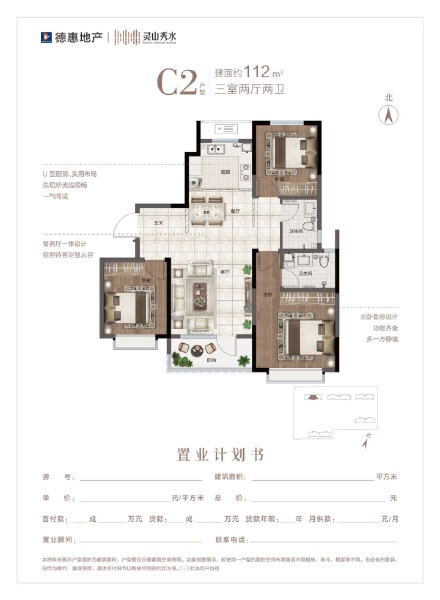 3室2厅2卫 住宅 售罄户型图