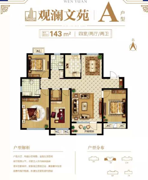 4室2厅2卫 住宅 售罄户型图