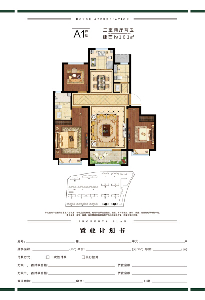 3室2厅2卫 住宅 售罄户型图
