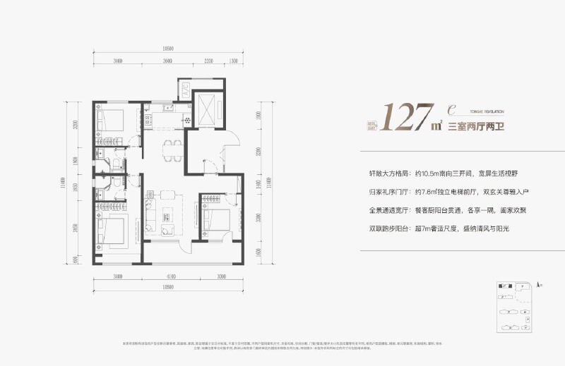 3室2厅2卫 住宅 在售户型图