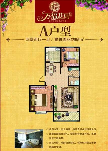 2室2厅1卫 住宅 在售户型图