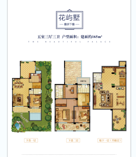 5室3厅3卫 别墅 售罄户型图