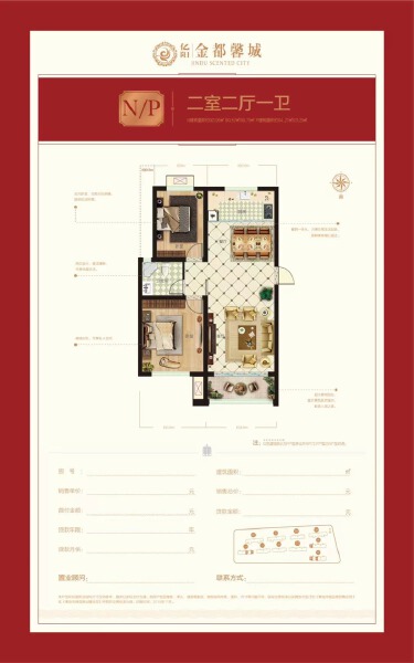 2室2厅1卫 住宅 售罄户型图