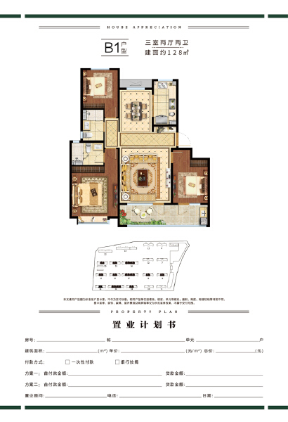 3室2厅2卫 住宅 售罄户型图