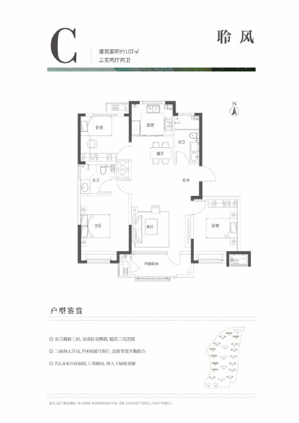 3室2厅2卫 住宅 售罄户型图