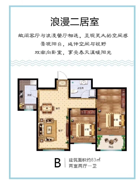 2室2厅1卫 住宅 售罄户型图