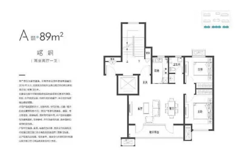 2室2厅1卫 住宅 在售户型图
