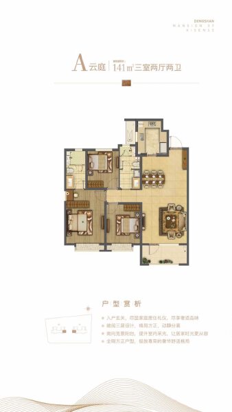 3室2厅2卫 住宅 售罄户型图