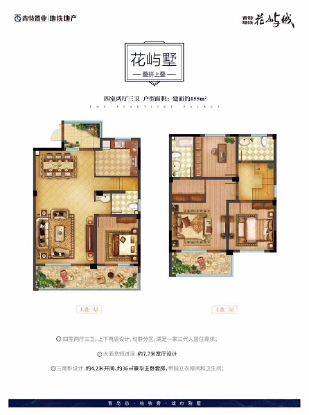 4室2厅3卫 别墅 售罄户型图