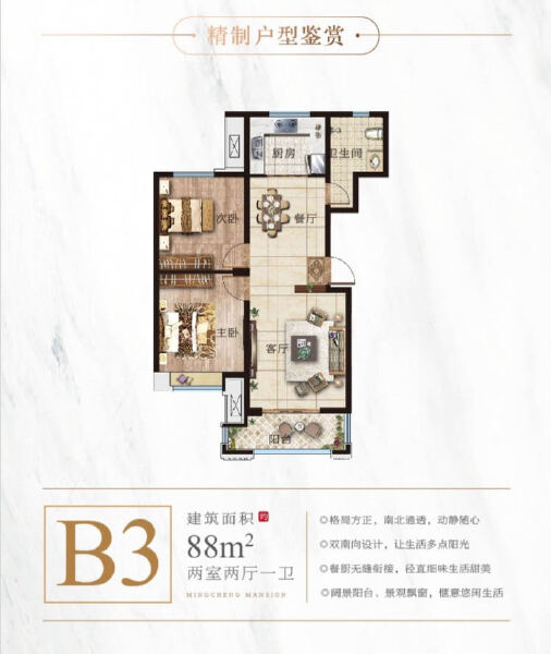 2室2厅1卫 住宅 售罄户型图