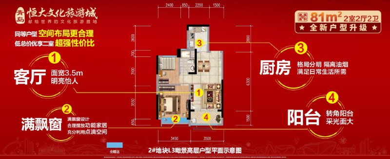 2室2厅2卫 住宅 售罄户型图
