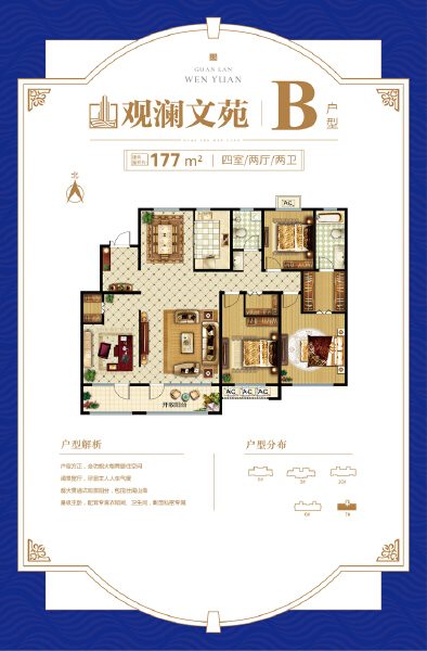 4室2厅2卫 住宅 售罄户型图