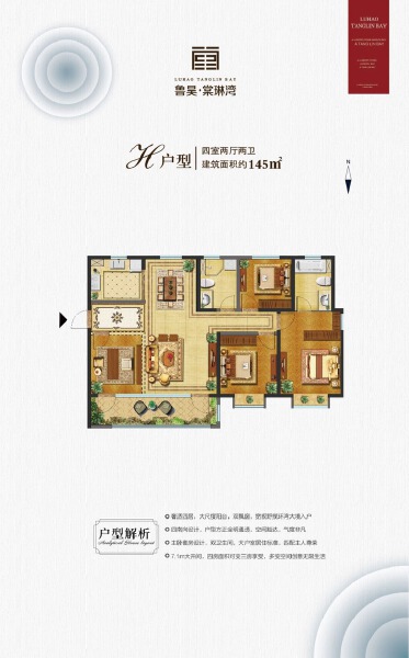 4室2厅2卫 住宅 在售户型图