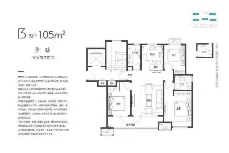 3室2厅2卫 住宅 在售户型图