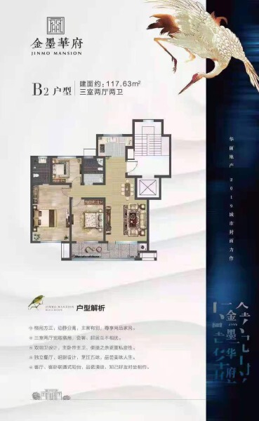 3室2厅2卫 住宅 在售户型图