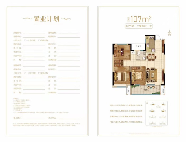 3室2厅1卫 住宅 待售户型图
