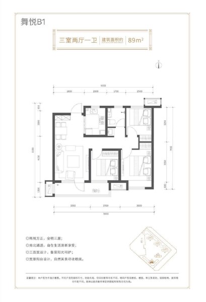 3室2厅1卫 住宅 售罄户型图