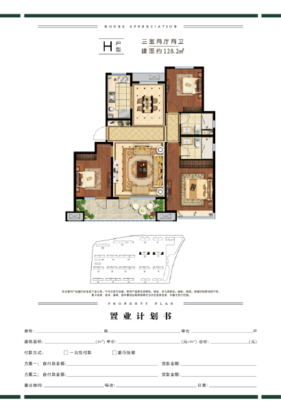 3室2厅2卫 住宅 售罄户型图